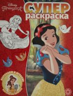 Superraskraska N RS 2008 "Printsessa Disney"