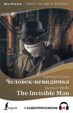 Chelovek-nevidimka = The Invisible Man + audioprilozhenie