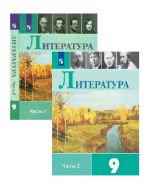 Литература. 9 класс. Учебник. В двух частях