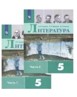 Литература. 5 класс. Учебник. В двух частях