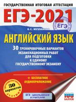 EGE-2021. Anglijskij jazyk (60kh84/8) 30 trenirovochnykh variantov ekzamenatsionnykh rabot dlja podgotovki k edinomu gosudarstvennomu ekzamenu