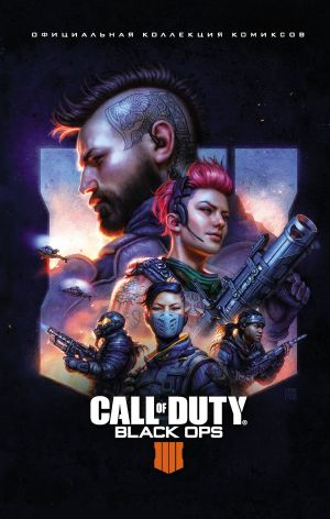 Call of Duty: Black Ops 4. Ofitsialnaja kollektsija komiksov