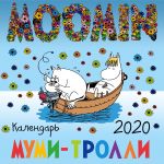 Mumi-trolli. Kalendar nastennyj na 2021 god (170kh170 mm)