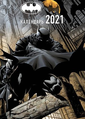 Vselennaja DC Comics. Nastennyj kalendar-poster na 2021 god (315kh440 mm)