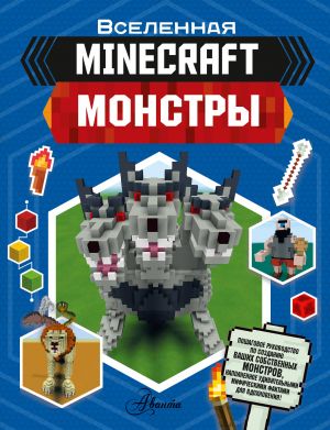 Minecraft. Monstry