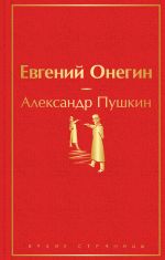 Evgenij Onegin