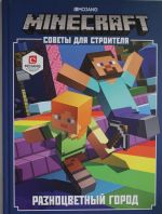 Minecraft. Raznotsvetnyj gorod. Sovety dlja stroitelja.