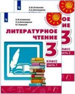 Literaturnoe chtenie. 3 klass. Uchebnik. V 2-kh chastjakh. (Perspektiva)