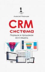 CRM-sistema. Porjadok v prodazhakh za 6 nedel