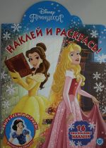 Naklej i raskras N NR 2044 "Printsessa Disney"