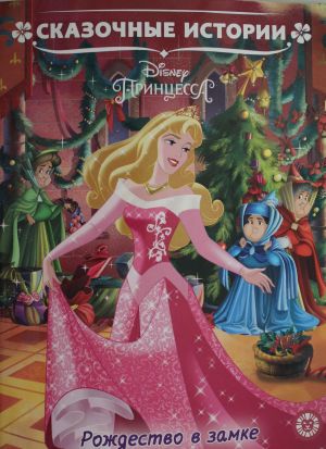 Skazochnye istorii Rozhdestvo v zamke. Printsessa Disney.