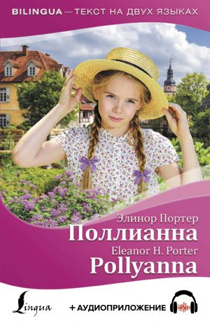 Pollianna = Pollyanna + audioprilozhenie