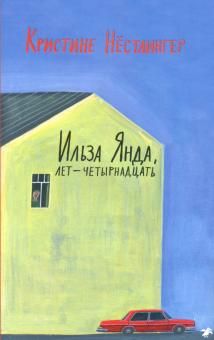 Ilza Janda, let - chetyrnadtsat