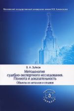 Metodologija sudebno-ekspertnogo issledovanija. Polnota i dokazatelnost. Obekty iz metallov i splavov