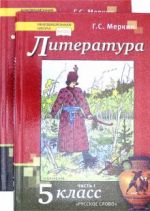 Литература. 5 класс. Учебник. Комплект в 2-х частях.ФГОС