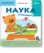 Наука. Уровень 2