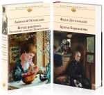 Старец Зосима из "Братьев Карамазовых" кто он? Жизнеописание Амвросия Оптинского и роман "Братья Карамазовы" (комплект из 2 книг)