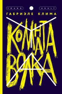 Komnata volka