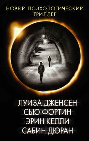 Новый психологический триллер-2