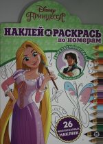 Naklej i raskras po nomeram N NRPN 2002 "Printsessa Disney"