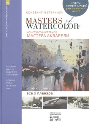 Masters of Watercolor. Interviews with watercolorists. All about plein air