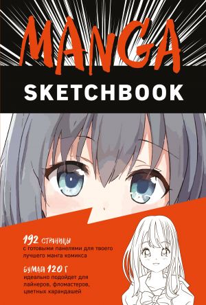 Manga Sketchbook