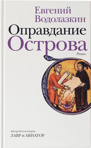 Opravdanie Ostrova