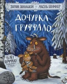 Dochurka Gruffalo