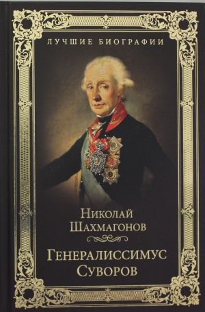 Generalissimus Suvorov