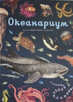 Океанариум