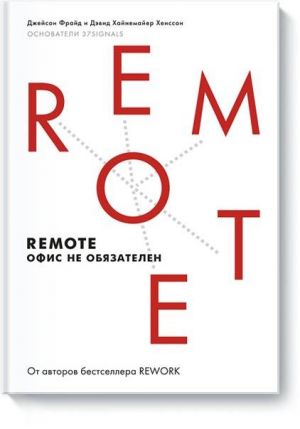 Remote. Ofis ne objazatelen(Mjagkaja obl)