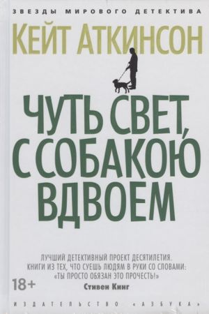 Чуть свет, с собакою вдвоем