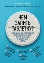 Chem zapit tabletku? Farmatsevt o tom, pochemu nelzja delit tabletki na chasti, khranit ikh na kukhne i zapivat vsem podrjad