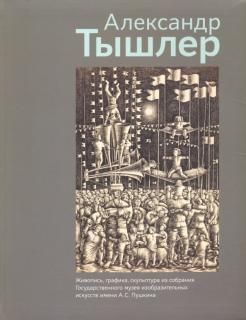 Zhivopis, grafika, skulptura iz sobranija GMII im.A.S.Pushkina