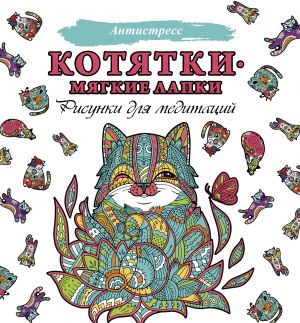 Kotjatki — mjagkie lapki