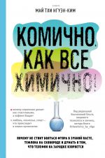 Komichno, kak vse khimichno! Pochemu ne stoit bojatsja ftora v zubnoj paste, teflona na skovorode, i dumat o tom, chto telefon na zarjadke vzorvetsja