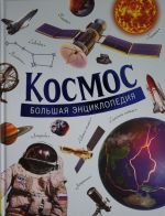 Kosmos.