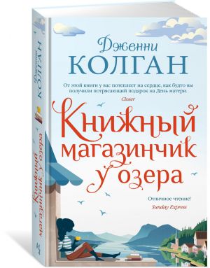 Книжный магазинчик у озера