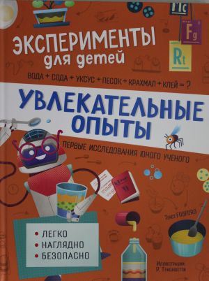 Увлекательные опыты