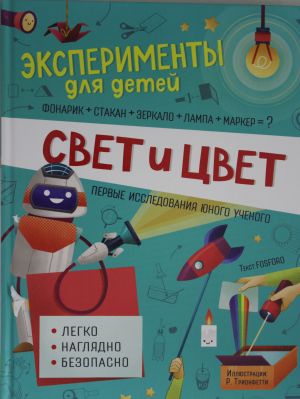 Свет и цвет