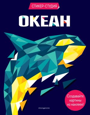 Okean (+ bolee 800 art-stikerov)