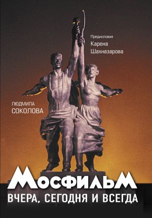 Mosfilm: vchera, segodnja i vsegda