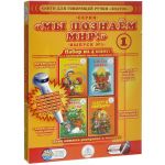 Nabor knig "My poznaem mir" dlja govorjaschej ruchki "Znatok". Vypusk №1 + knizhka-raskraska "Takaja nuzhna rabota" v podarok