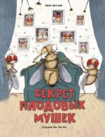 Sekret plodovykh mushek