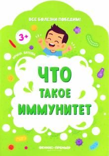 Chto takoe immunitet