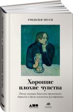 Khoroshie plokhie chuvstva: Pochemu evoljutsija dopuskaet trevozhnost, depressiju i drugie psikhicheskie rasstrojstva