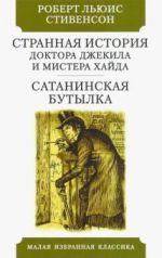 Strannaja istorija Doktora Dzhekila i Mistera Khajda