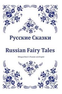 Russkie Skazki. Russian Fairy Tales. Bilingual Book in Russian and English: Dual Language Russian Folk Tales for Kids (Russian-English Edition)