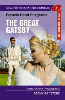 The Great Gatsby. Upper-Intermediate. Book in English