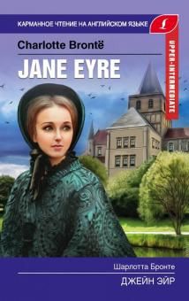 Jane Eyre. Upper-Intermediate. Book in English